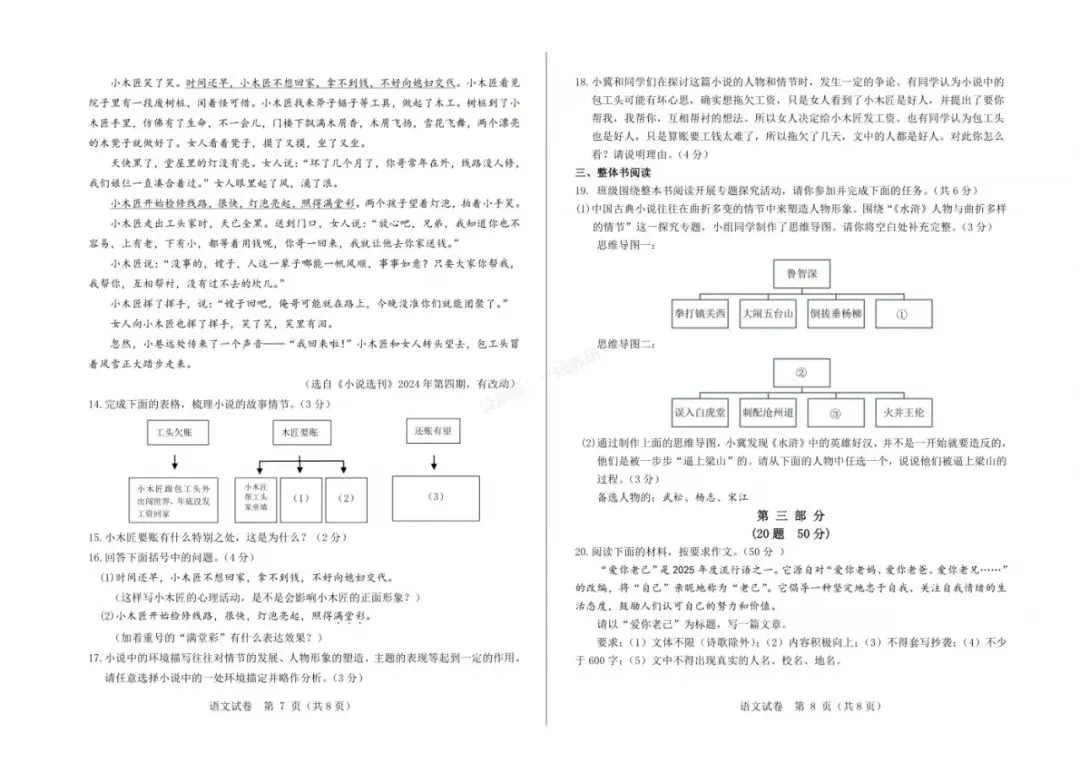 中考一模|2026年河北省中考模拟考试-语文试卷(后附打印版下载链接) 第5张