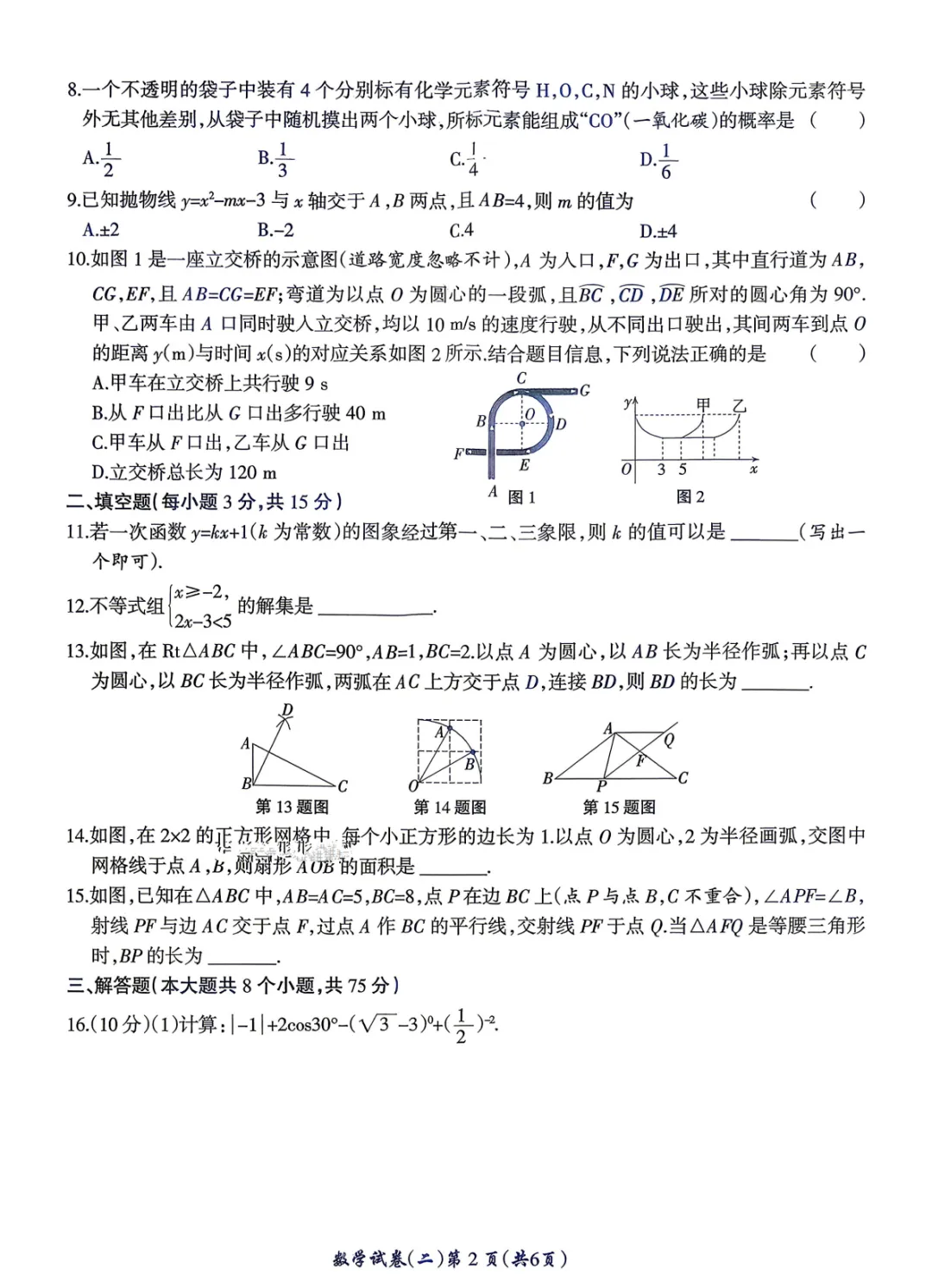 【中考数学】2026初三数学名校之约中考模拟检测卷 第2张