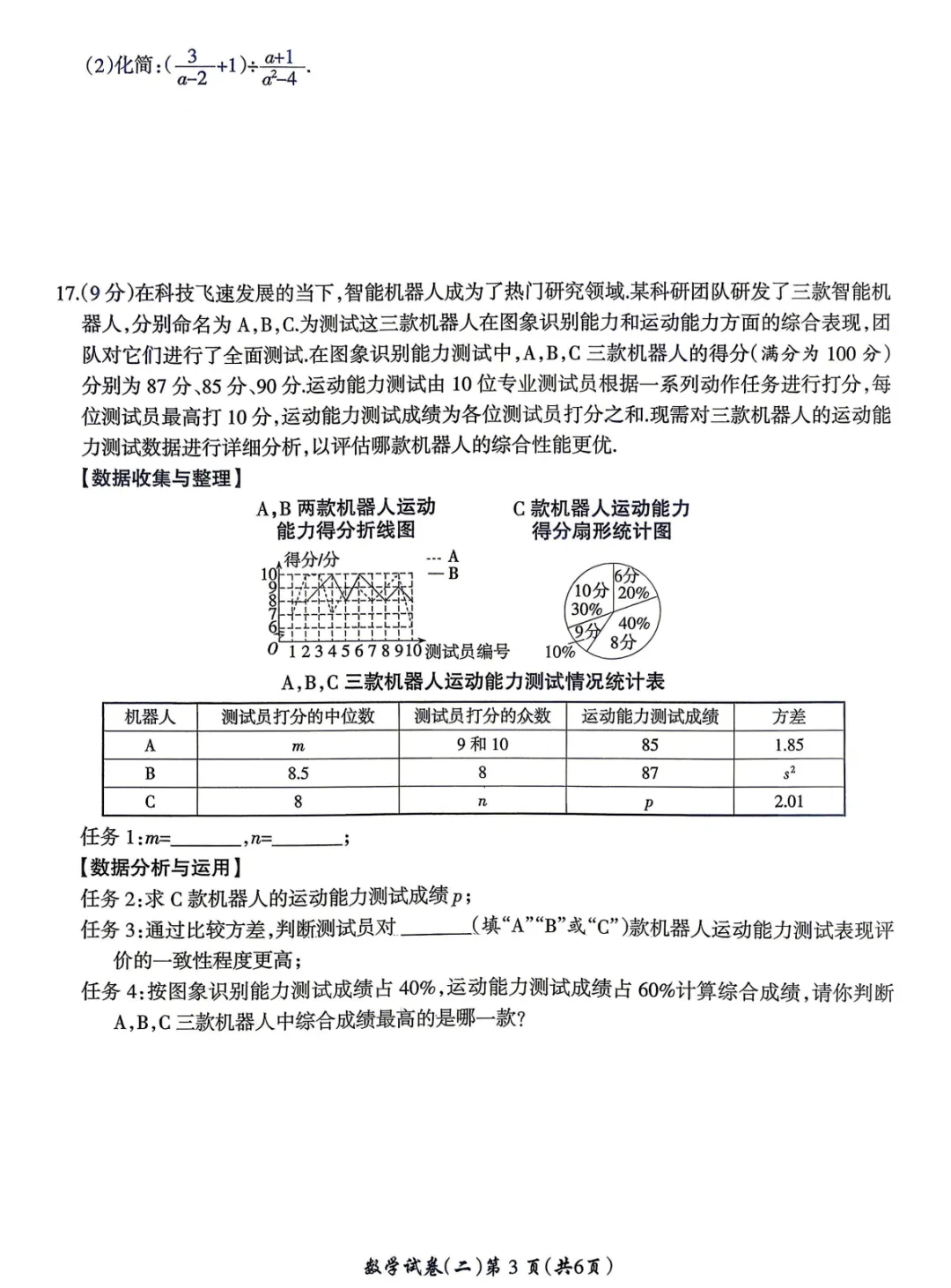 【中考数学】2026初三数学名校之约中考模拟检测卷 第3张