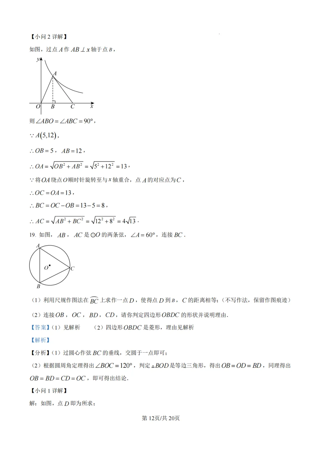 【沈丘县模拟】2026年河南省中招考试模拟稳固作业(二)数学试卷及答案 第19张 【沈丘县模拟】2026年河南省中招考试模拟稳固作业(二)数学试卷及答案 第19张