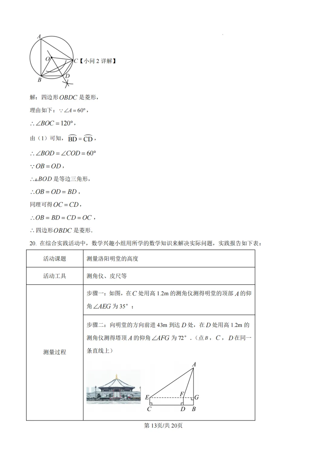 【沈丘县模拟】2026年河南省中招考试模拟稳固作业(二)数学试卷及答案 第20张 【沈丘县模拟】2026年河南省中招考试模拟稳固作业(二)数学试卷及答案 第20张