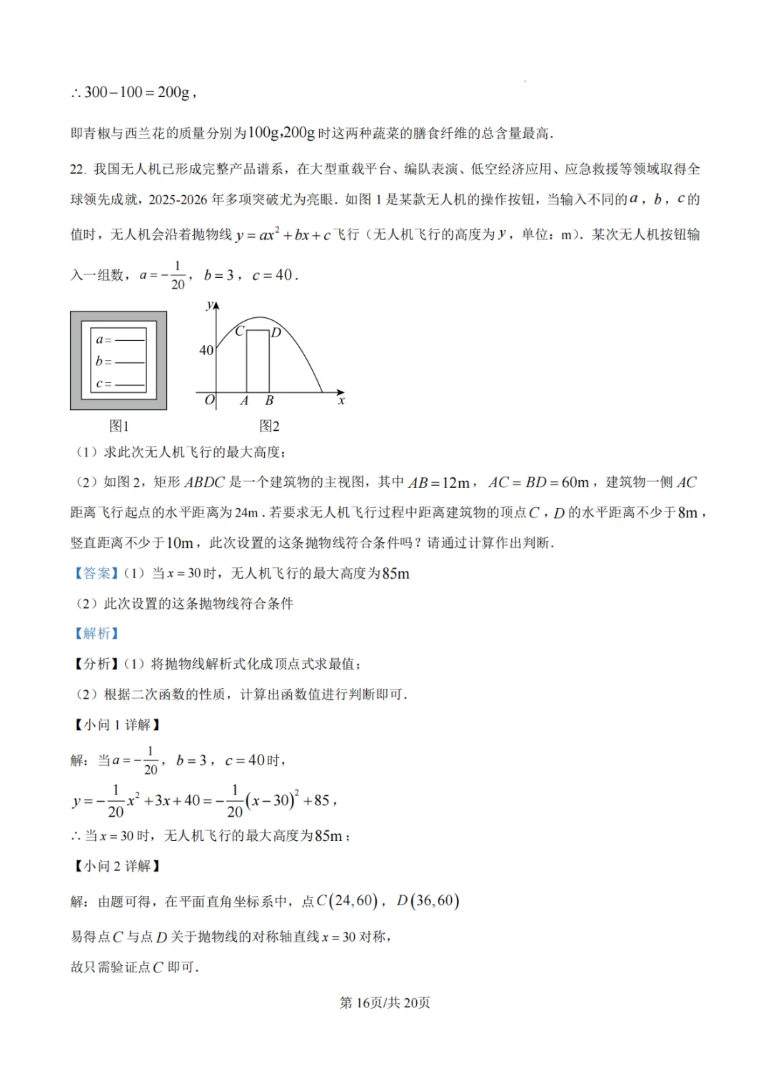 【沈丘县模拟】2026年河南省中招考试模拟稳固作业(二)数学试卷及答案 第23张 【沈丘县模拟】2026年河南省中招考试模拟稳固作业(二)数学试卷及答案 第23张
