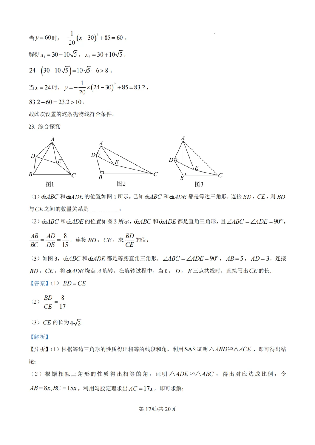 【沈丘县模拟】2026年河南省中招考试模拟稳固作业(二)数学试卷及答案 第24张 【沈丘县模拟】2026年河南省中招考试模拟稳固作业(二)数学试卷及答案 第24张