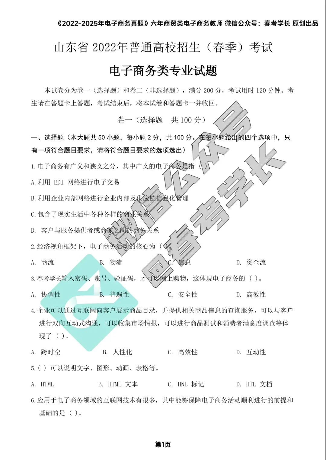 电子商务理论背诵手册及近四年高考真题 第2张