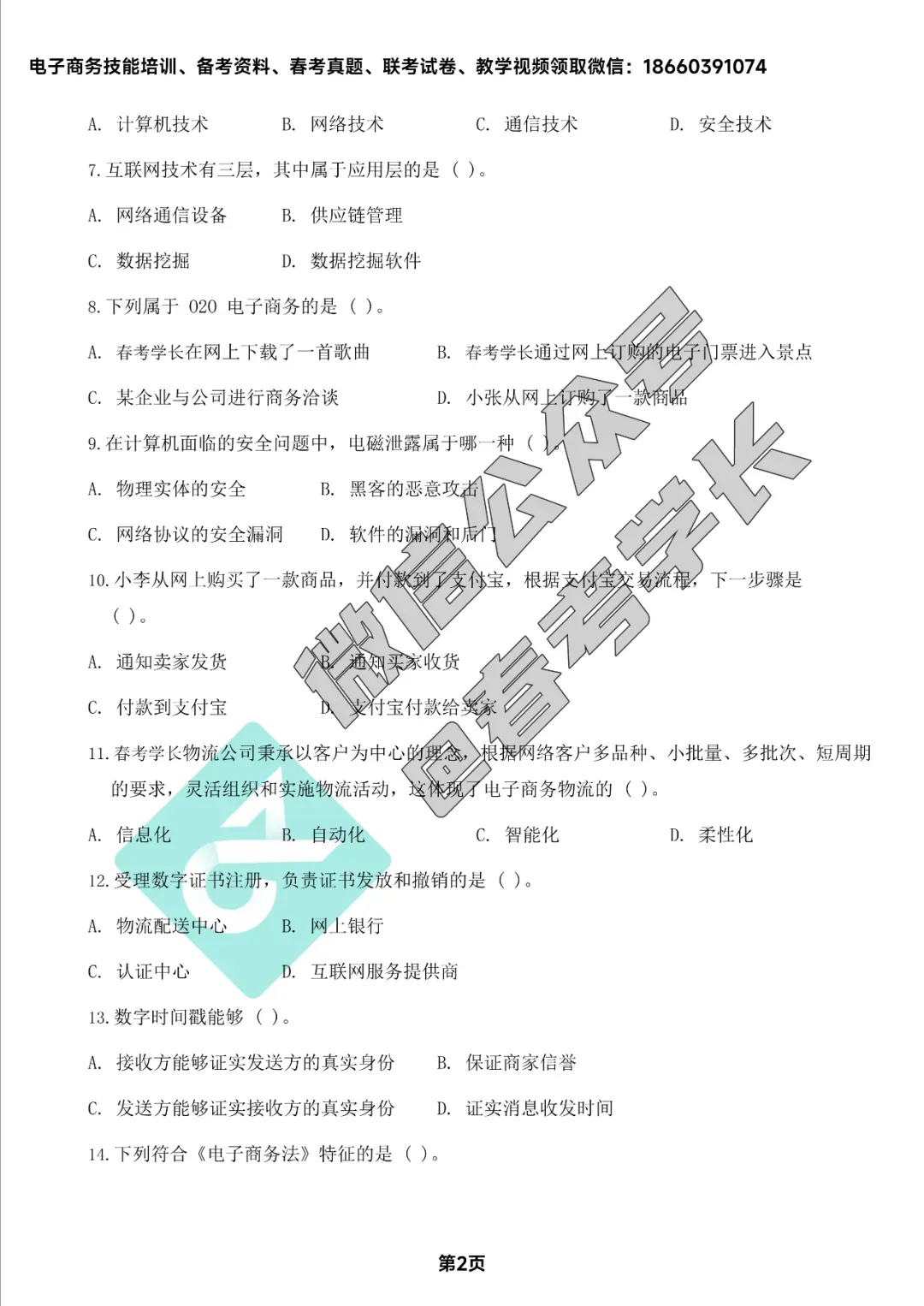 电子商务理论背诵手册及近四年高考真题 第3张