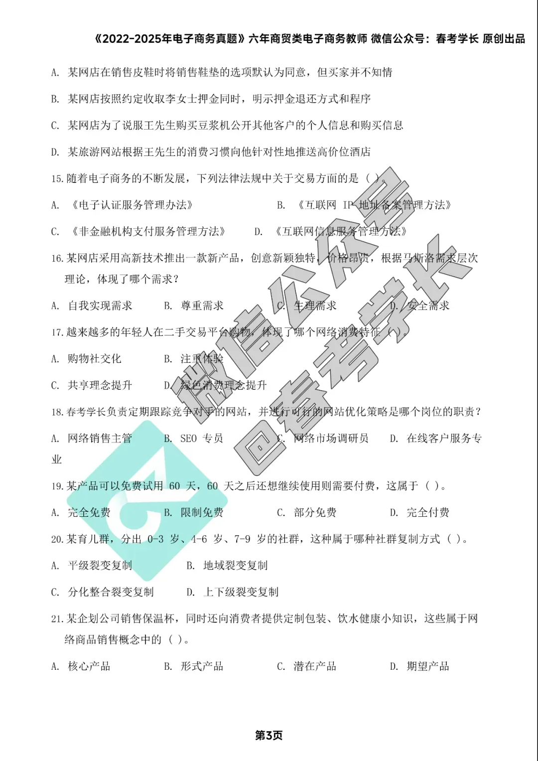 电子商务理论背诵手册及近四年高考真题 第4张