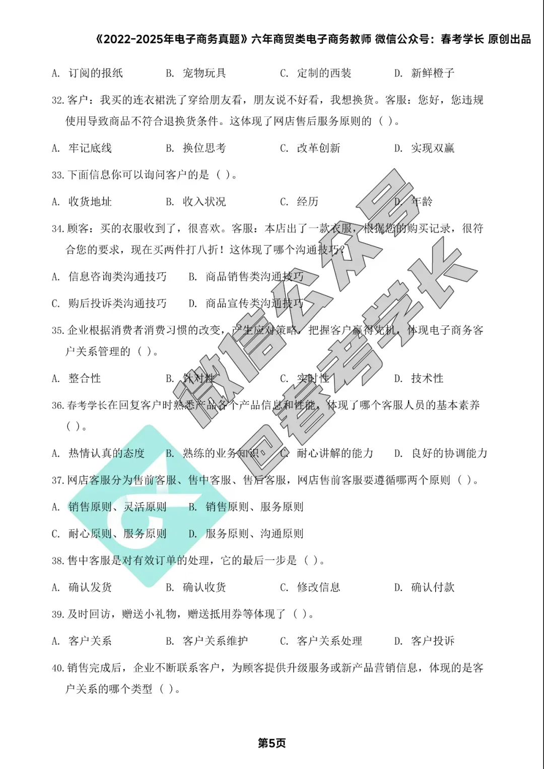 电子商务理论背诵手册及近四年高考真题 第6张
