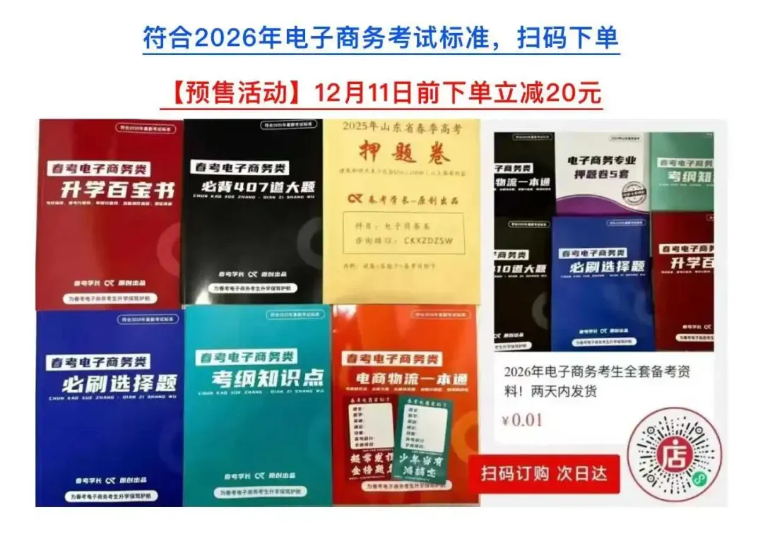 电子商务理论背诵手册及近四年高考真题 第7张