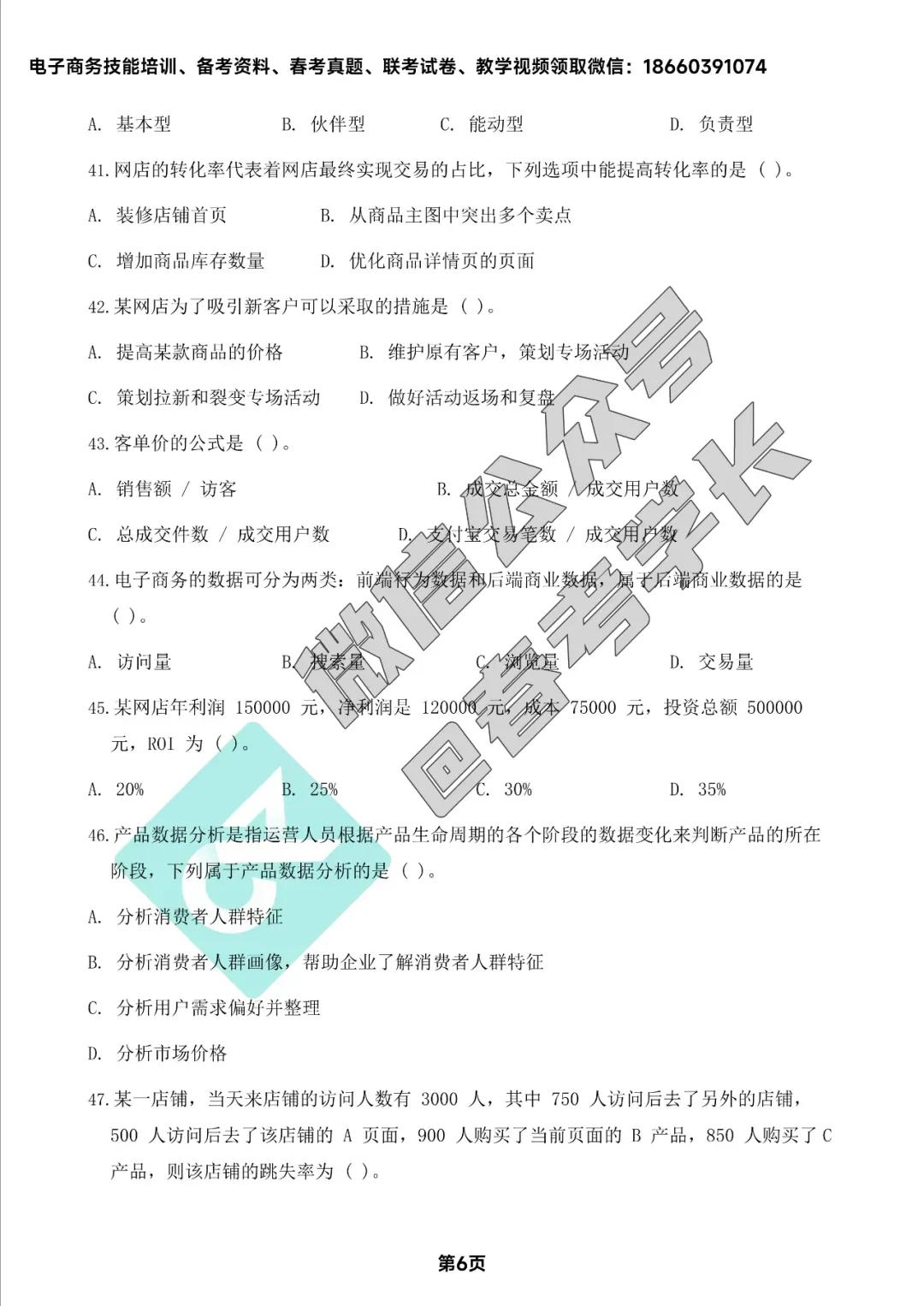电子商务理论背诵手册及近四年高考真题 第8张