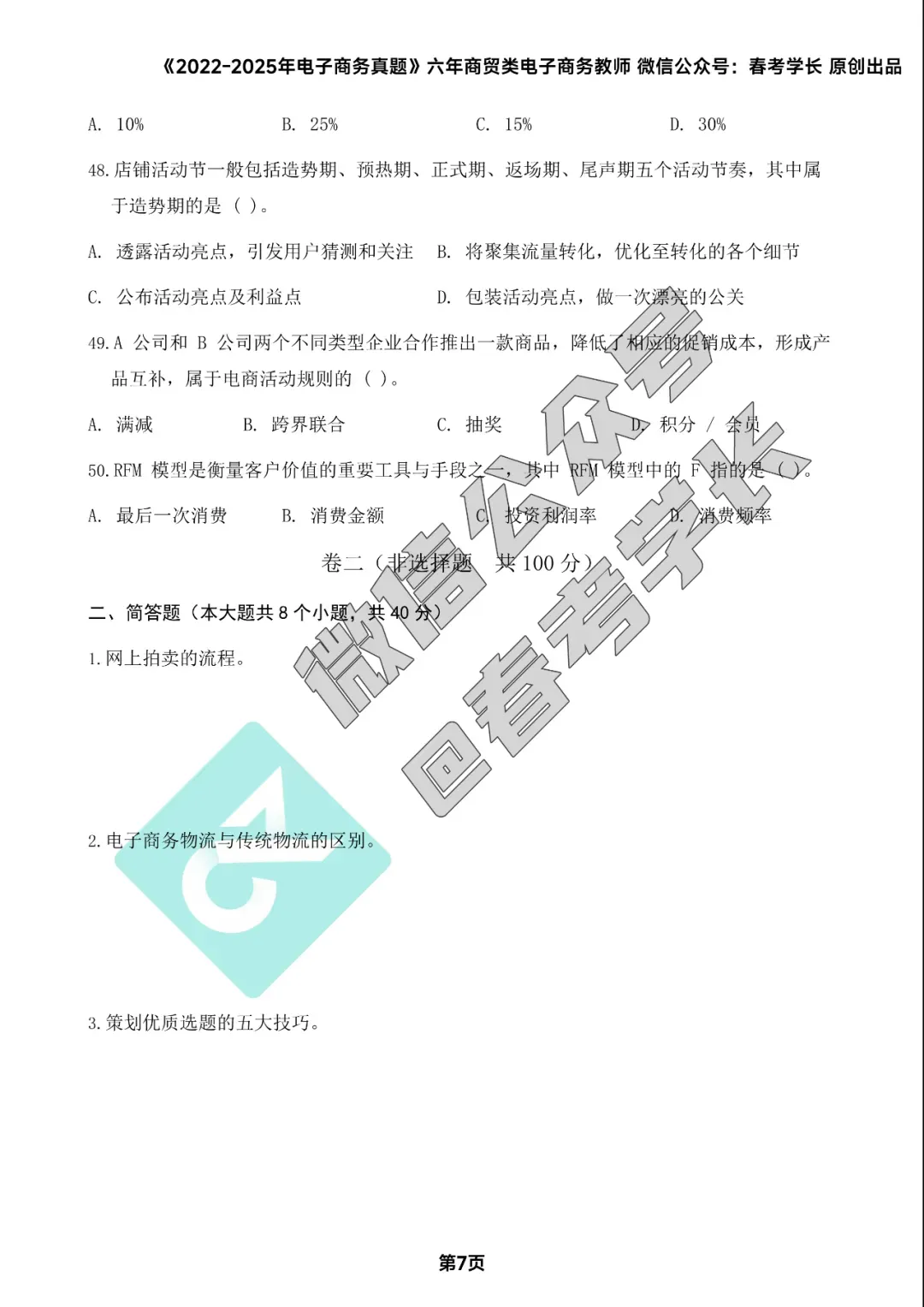 电子商务理论背诵手册及近四年高考真题 第9张