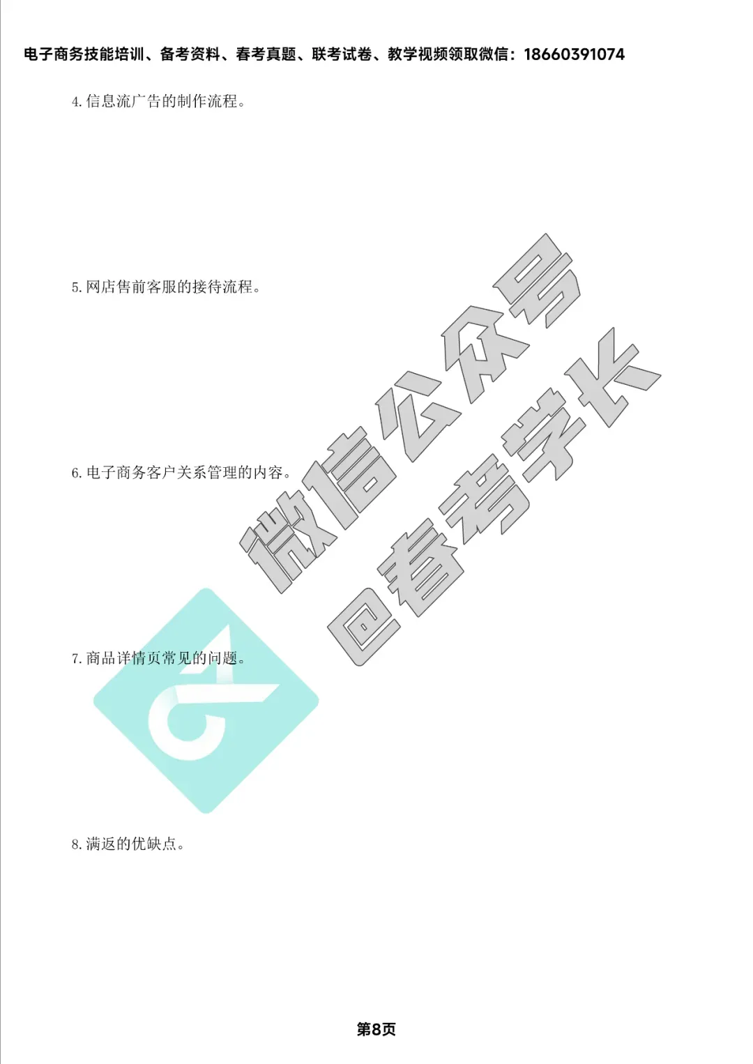 电子商务理论背诵手册及近四年高考真题 第10张
