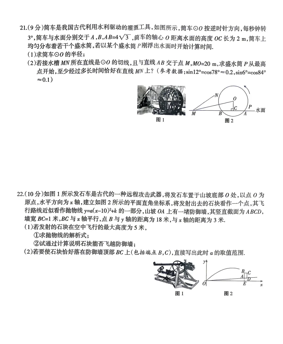 【中考数学】2026初三数学名校之约中考模拟检测卷 第4张