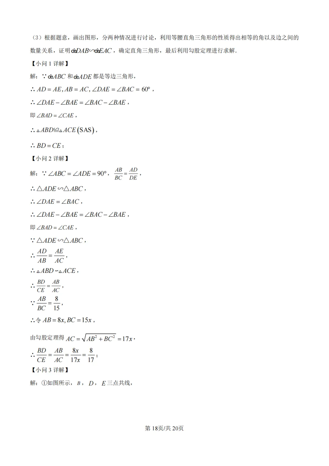 【沈丘县模拟】2026年河南省中招考试模拟稳固作业(二)数学试卷及答案 第25张 【沈丘县模拟】2026年河南省中招考试模拟稳固作业(二)数学试卷及答案 第25张