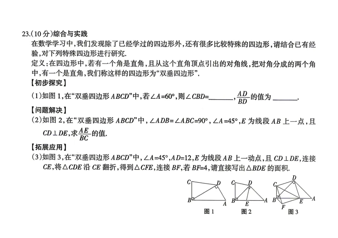 【中考数学】2026初三数学名校之约中考模拟检测卷 第5张