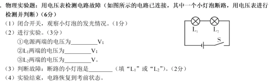 中考物理实验 | C5.用电压表检测电路故障 第3张 中考物理实验 | C5.用电压表检测电路故障 第3张