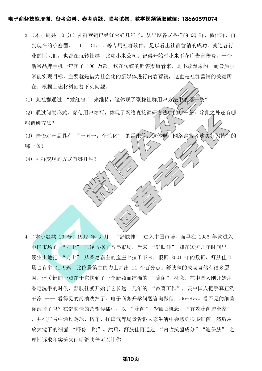 电子商务理论背诵手册及近四年高考真题 第11张