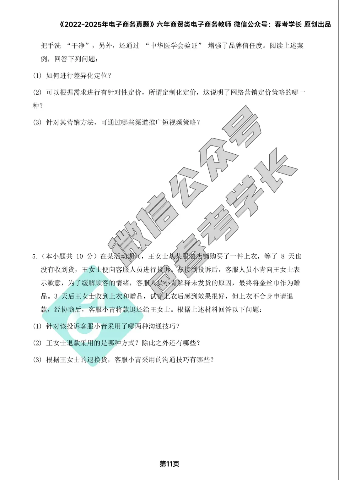 电子商务理论背诵手册及近四年高考真题 第12张
