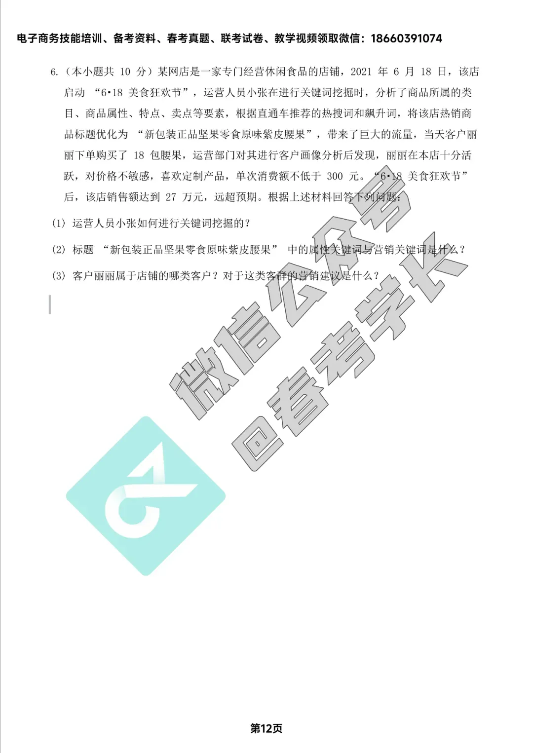 电子商务理论背诵手册及近四年高考真题 第13张