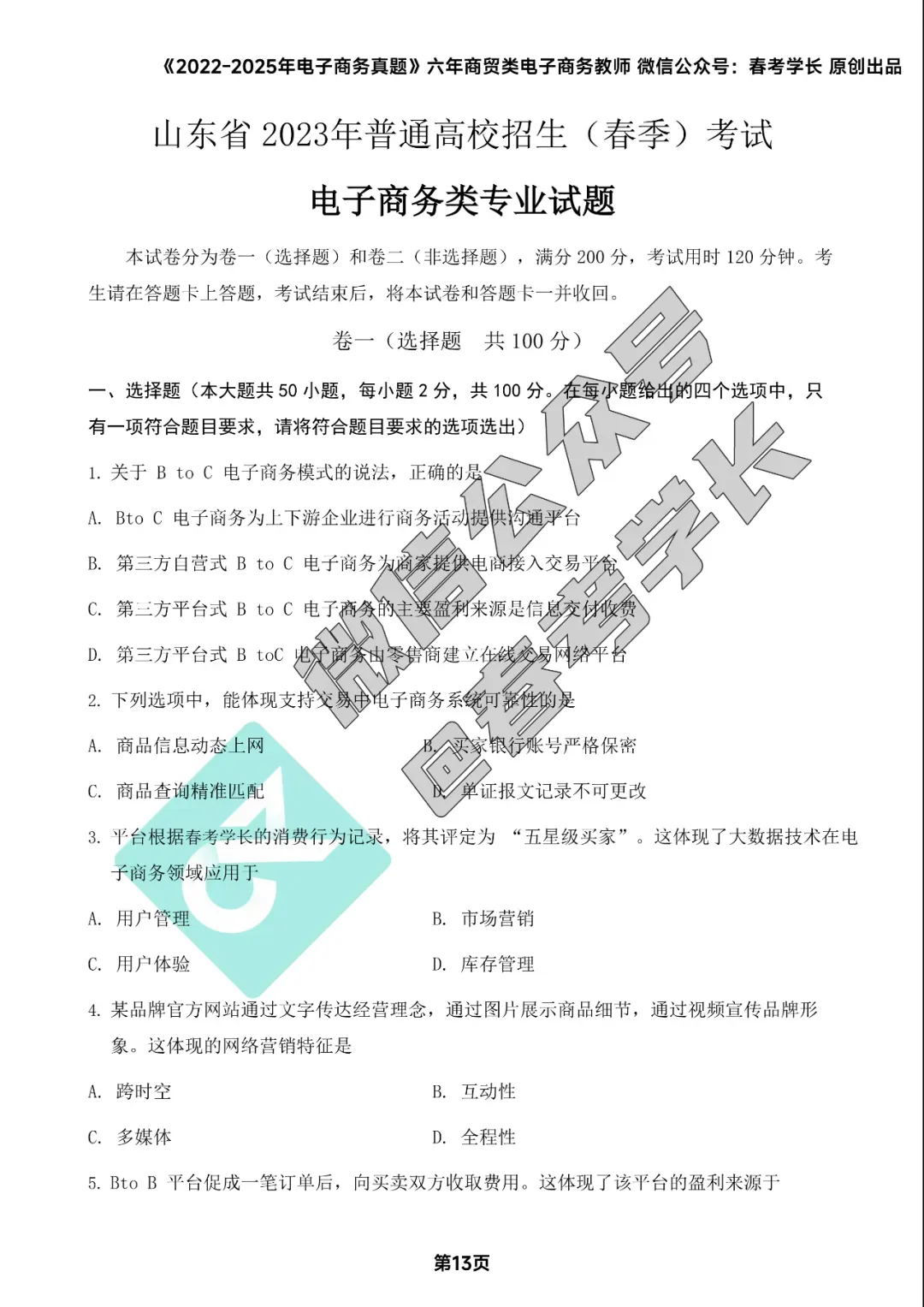 电子商务理论背诵手册及近四年高考真题 第14张
