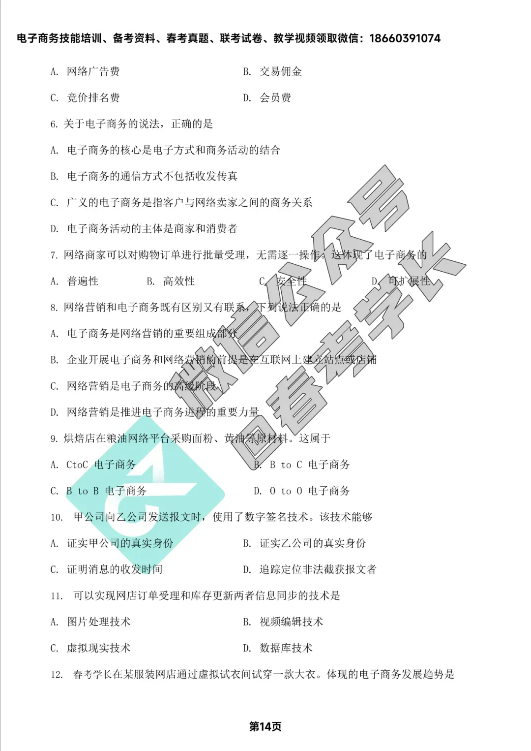 电子商务理论背诵手册及近四年高考真题 第15张