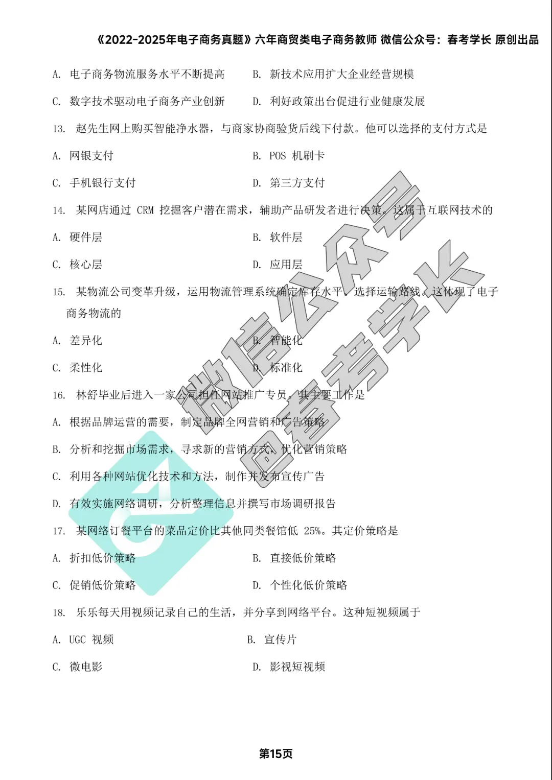 电子商务理论背诵手册及近四年高考真题 第16张