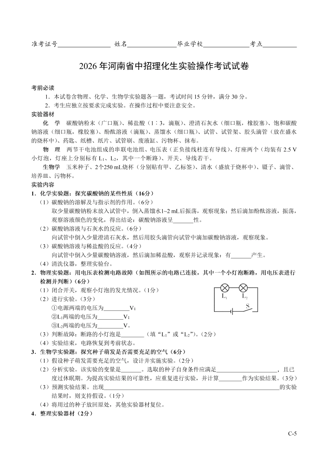 中考物理实验 | C5.用电压表检测电路故障 第9张 中考物理实验 | C5.用电压表检测电路故障 第9张