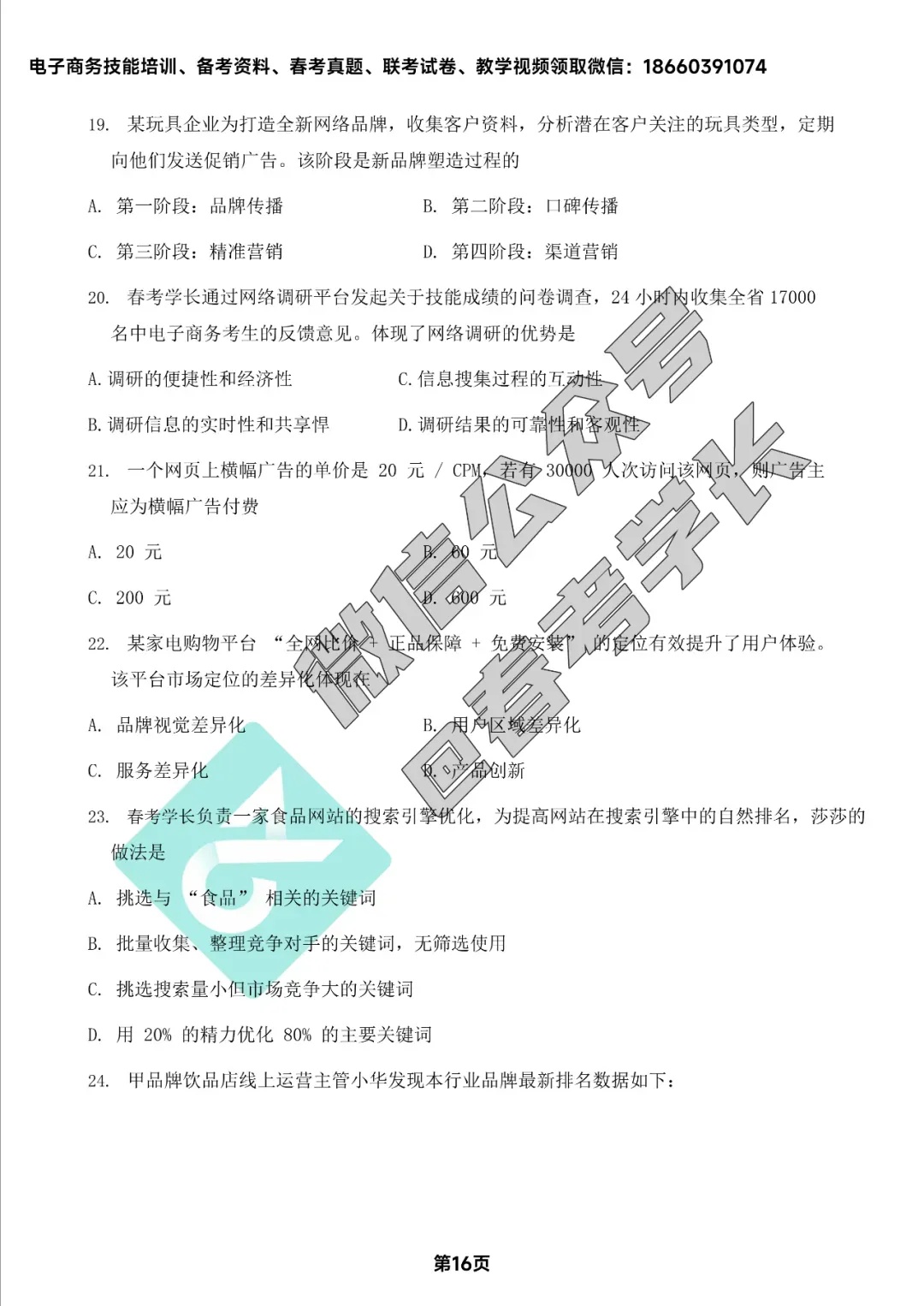 电子商务理论背诵手册及近四年高考真题 第17张