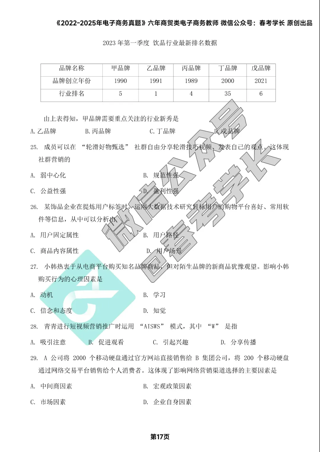 电子商务理论背诵手册及近四年高考真题 第18张