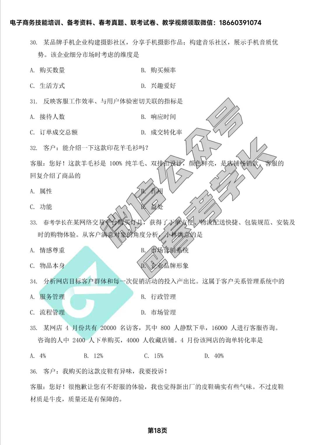 电子商务理论背诵手册及近四年高考真题 第19张