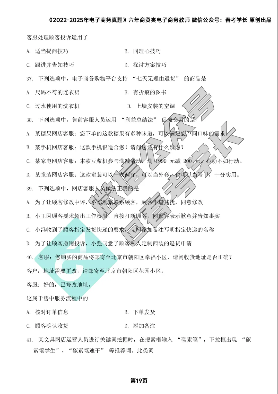 电子商务理论背诵手册及近四年高考真题 第20张