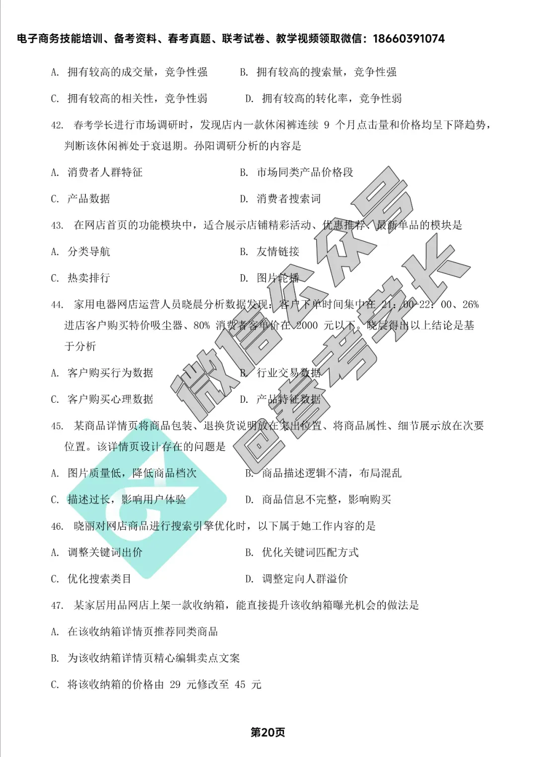 电子商务理论背诵手册及近四年高考真题 第21张