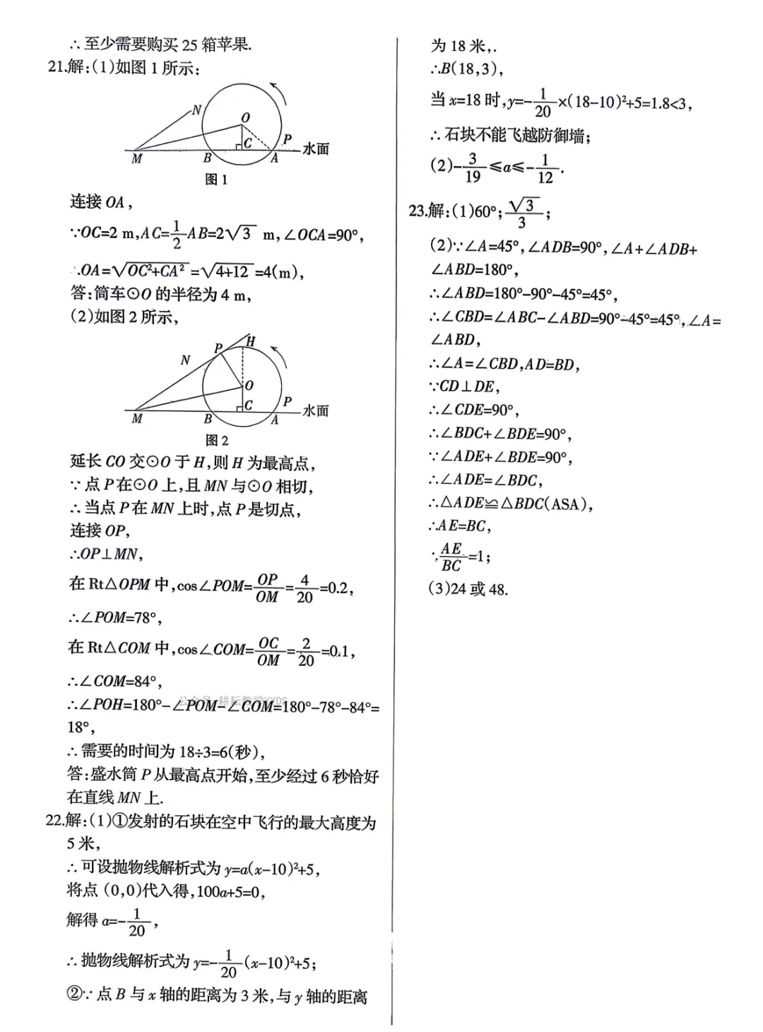 【中考数学】2026初三数学名校之约中考模拟检测卷 第7张