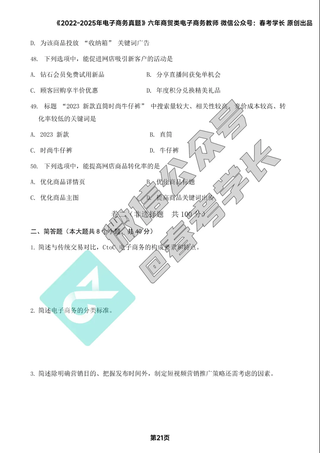 电子商务理论背诵手册及近四年高考真题 第22张