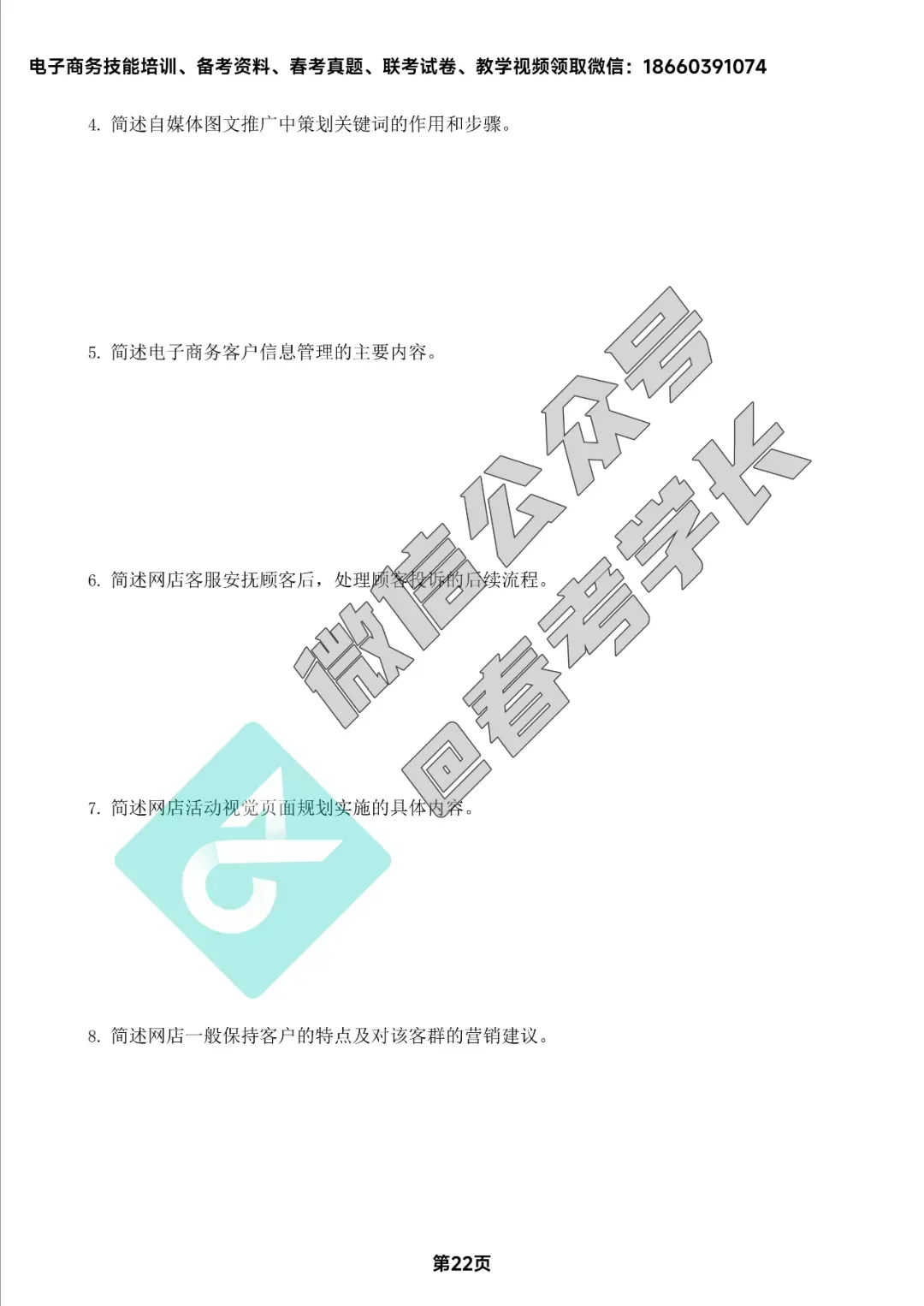 电子商务理论背诵手册及近四年高考真题 第23张