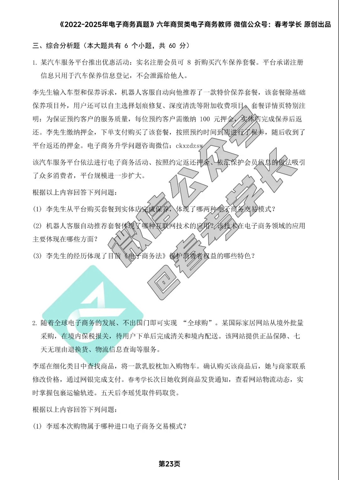 电子商务理论背诵手册及近四年高考真题 第24张