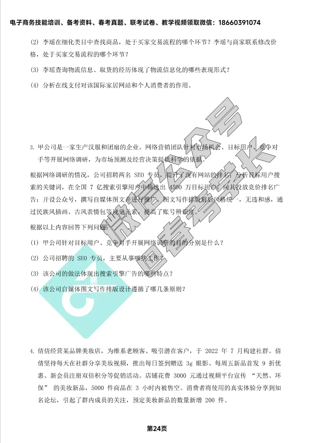 电子商务理论背诵手册及近四年高考真题 第25张