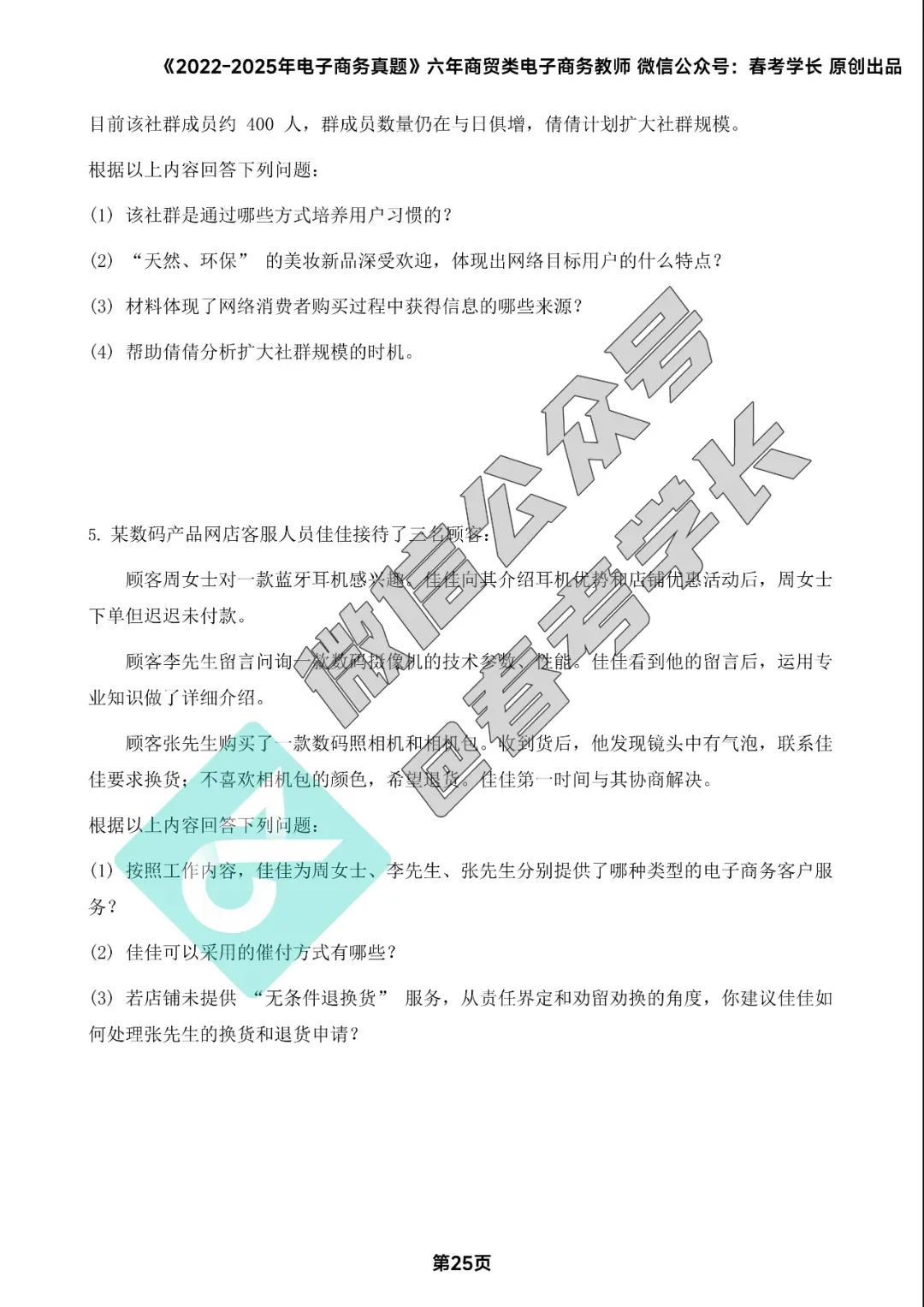 电子商务理论背诵手册及近四年高考真题 第26张