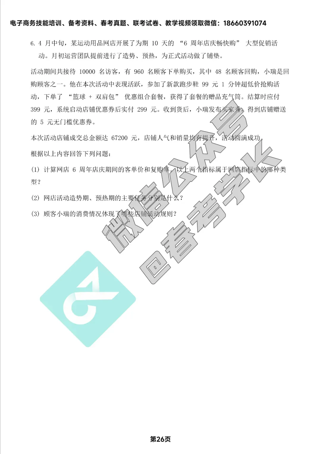 电子商务理论背诵手册及近四年高考真题 第27张