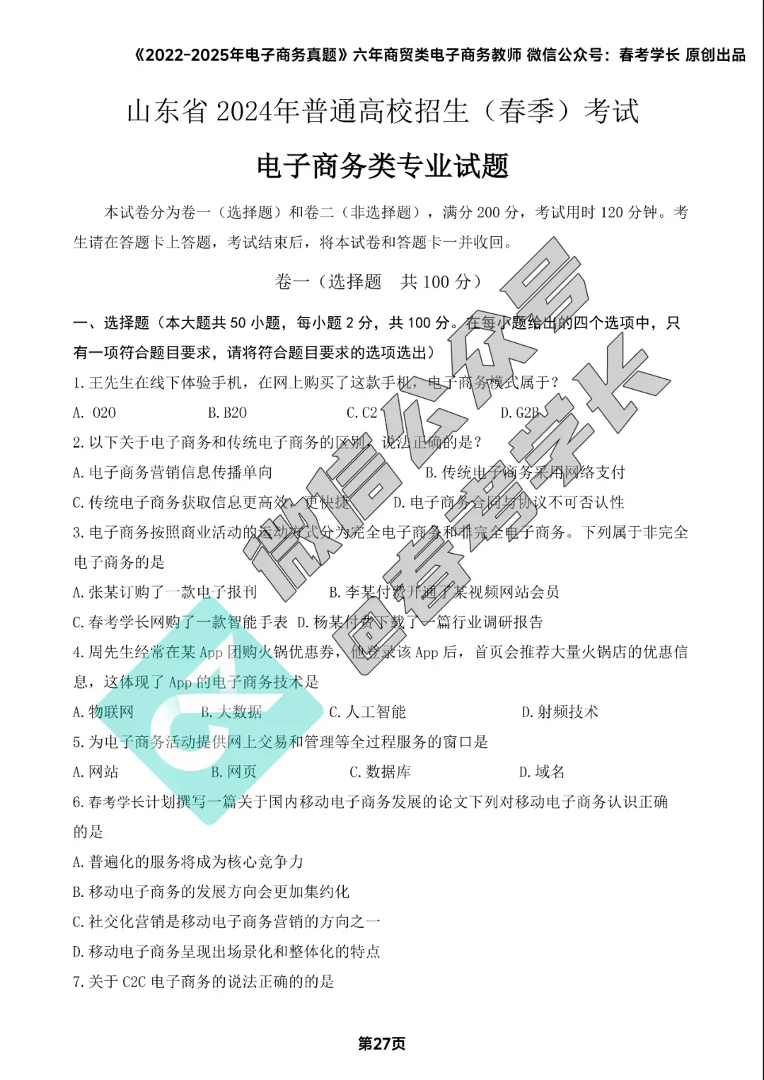 电子商务理论背诵手册及近四年高考真题 第28张