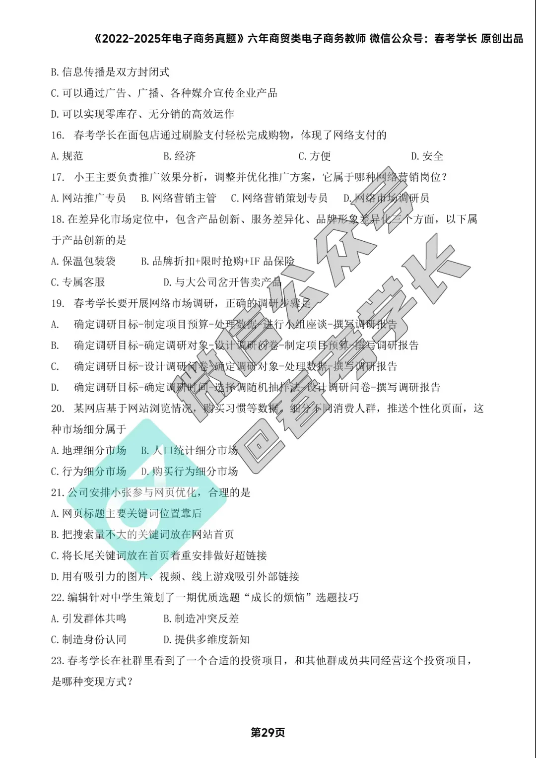 电子商务理论背诵手册及近四年高考真题 第30张