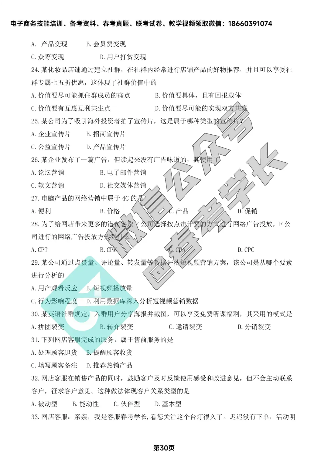 电子商务理论背诵手册及近四年高考真题 第31张