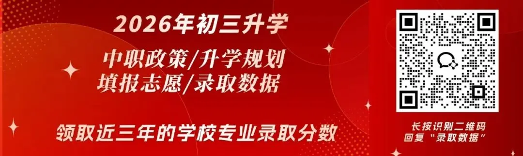 中考成绩400-500分,考不上普高?这7类学校同样能圆大学梦!! 第1张