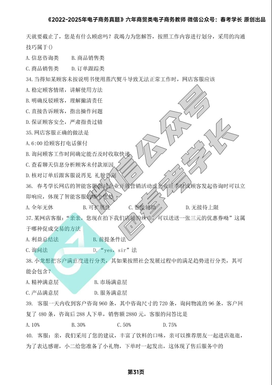 电子商务理论背诵手册及近四年高考真题 第32张