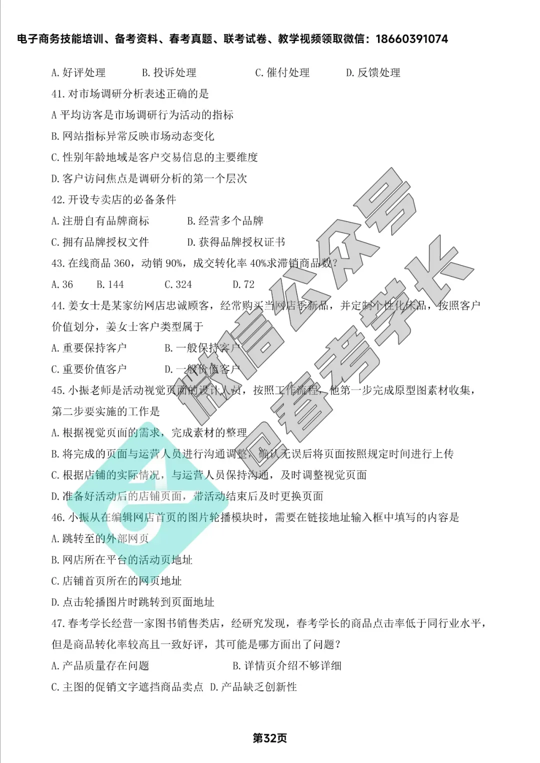 电子商务理论背诵手册及近四年高考真题 第33张