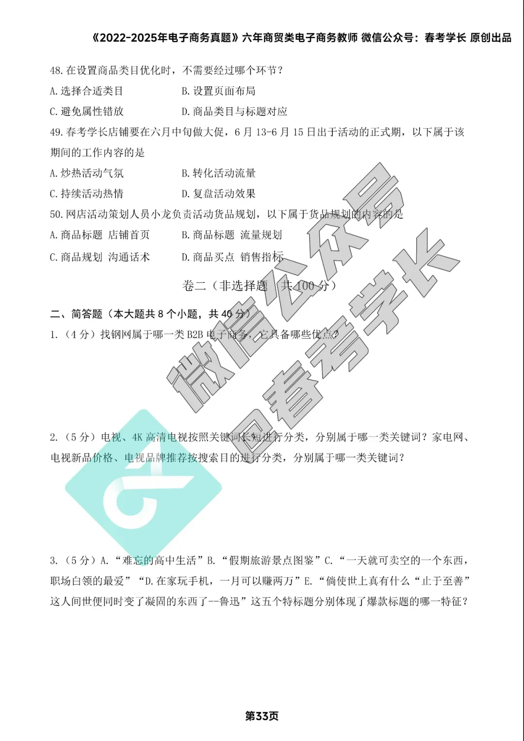电子商务理论背诵手册及近四年高考真题 第34张