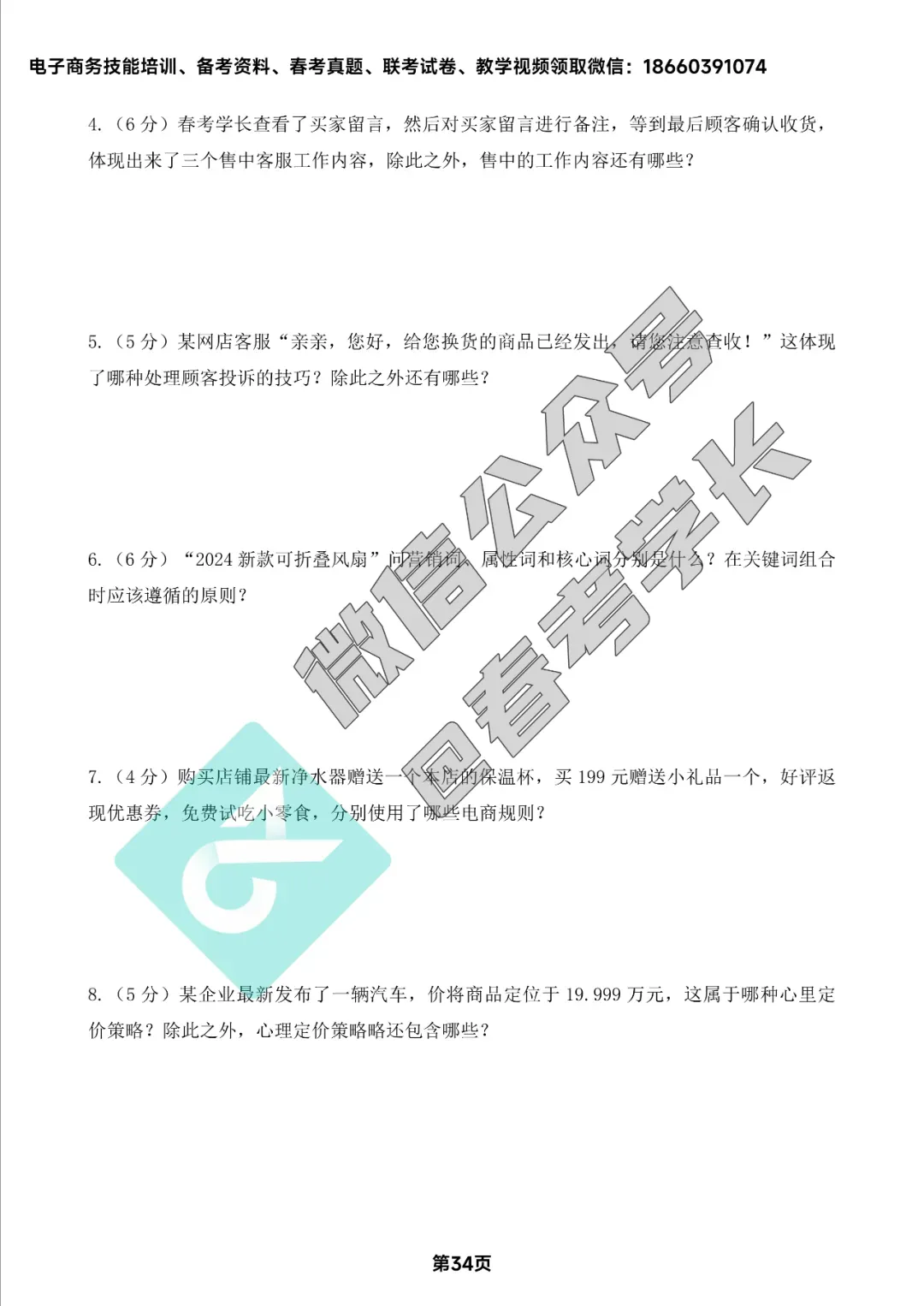 电子商务理论背诵手册及近四年高考真题 第35张
