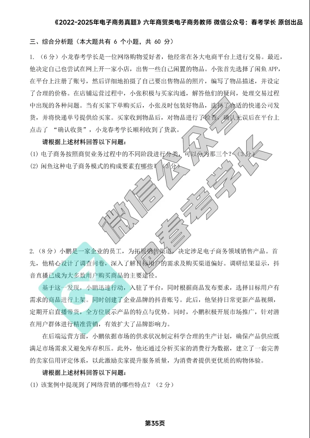 电子商务理论背诵手册及近四年高考真题 第36张