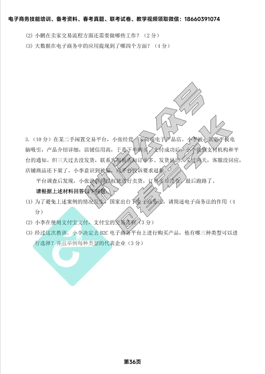电子商务理论背诵手册及近四年高考真题 第37张
