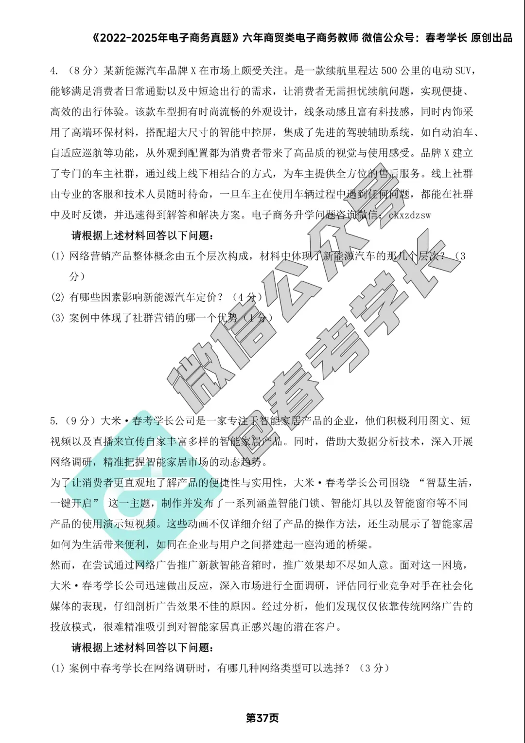 电子商务理论背诵手册及近四年高考真题 第38张