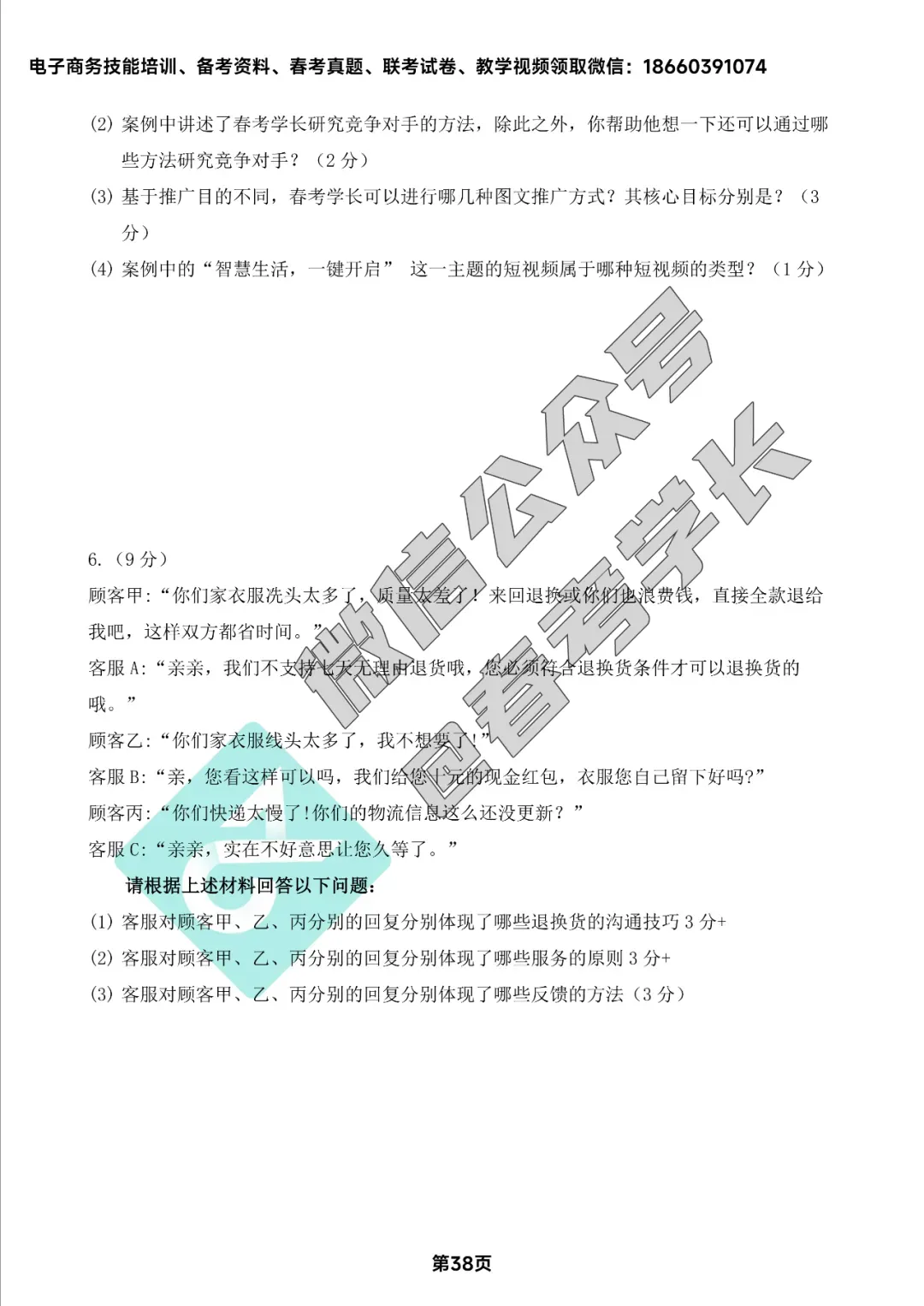 电子商务理论背诵手册及近四年高考真题 第39张